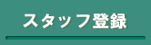 お仕事をお探しの方